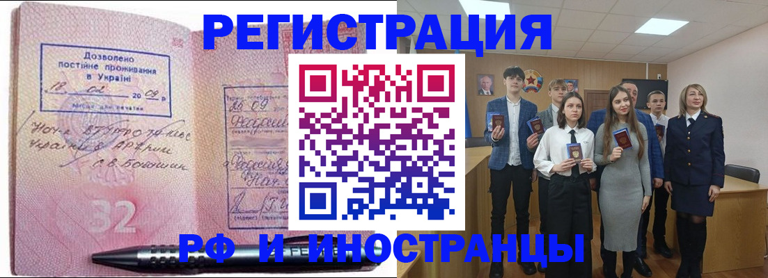 прописка регистрация в Ишимбае